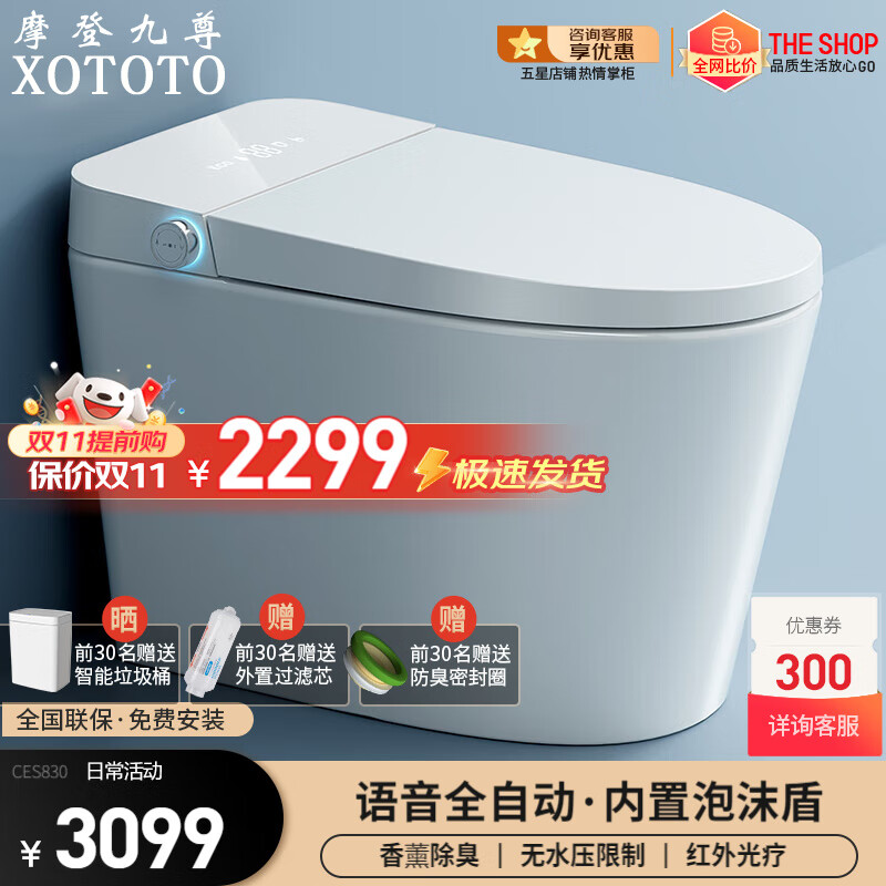 XOTOTO摩登九尊带水箱无水压限制内置泡沫盾加热全自动智能马桶一体机 CES830DW 语音全自动 防溅泡沫盾 200/250/300/350/400/450坑距怎么样,好用不?
