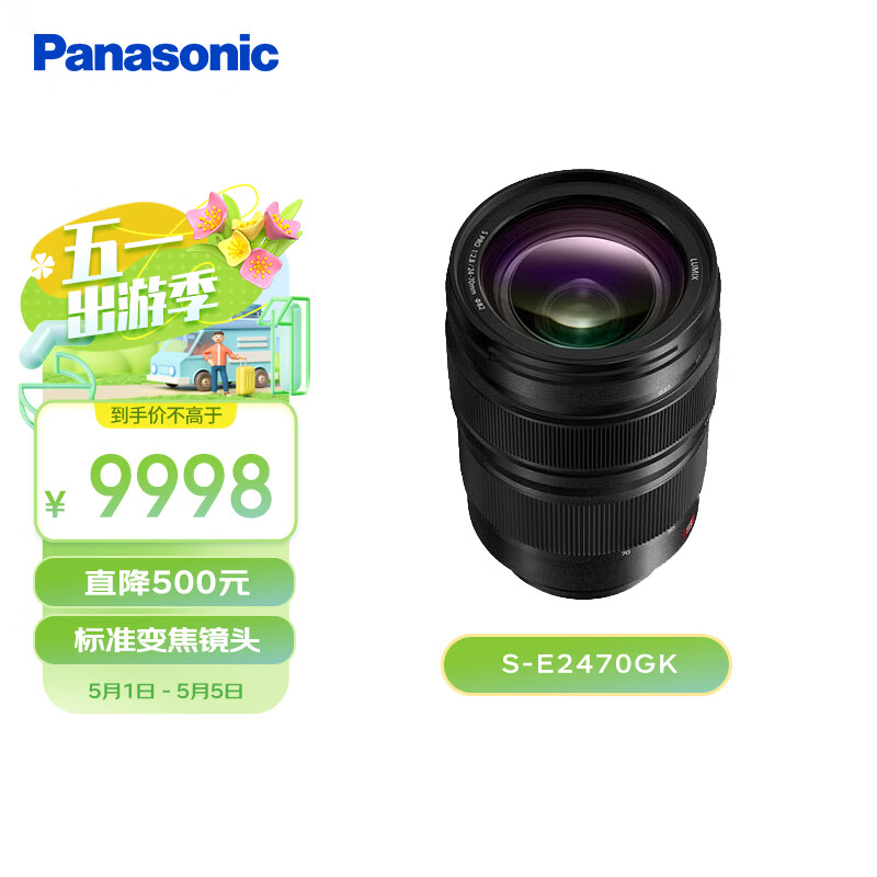 松下24-70mm F2.8全画幅微单相机标准变焦镜头（Panasonic）（S-E2470）L卡口 人像 风光 街拍