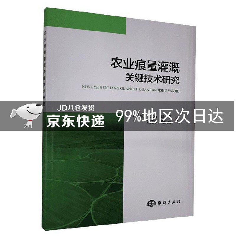 农业痕量灌溉关键技术研究