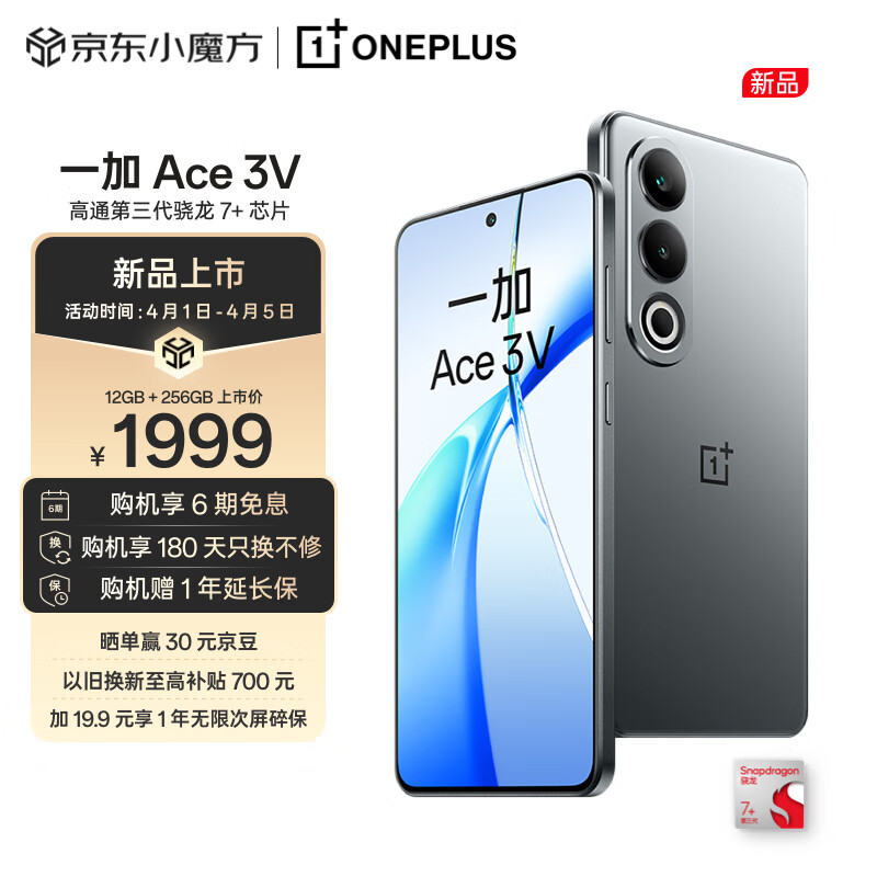 一加 Ace 3V 12GB+256GB 钛空灰 高通第三代骁龙 7+ 芯片 5500mAh 超长续航 OPPO AI 5G直屏游戏手机