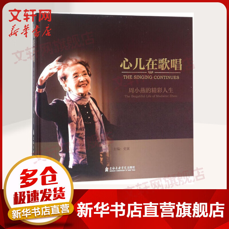 心儿在歌唱