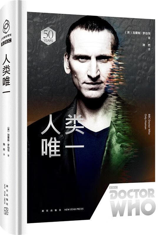 神秘博士:人类【好书,下单速发】