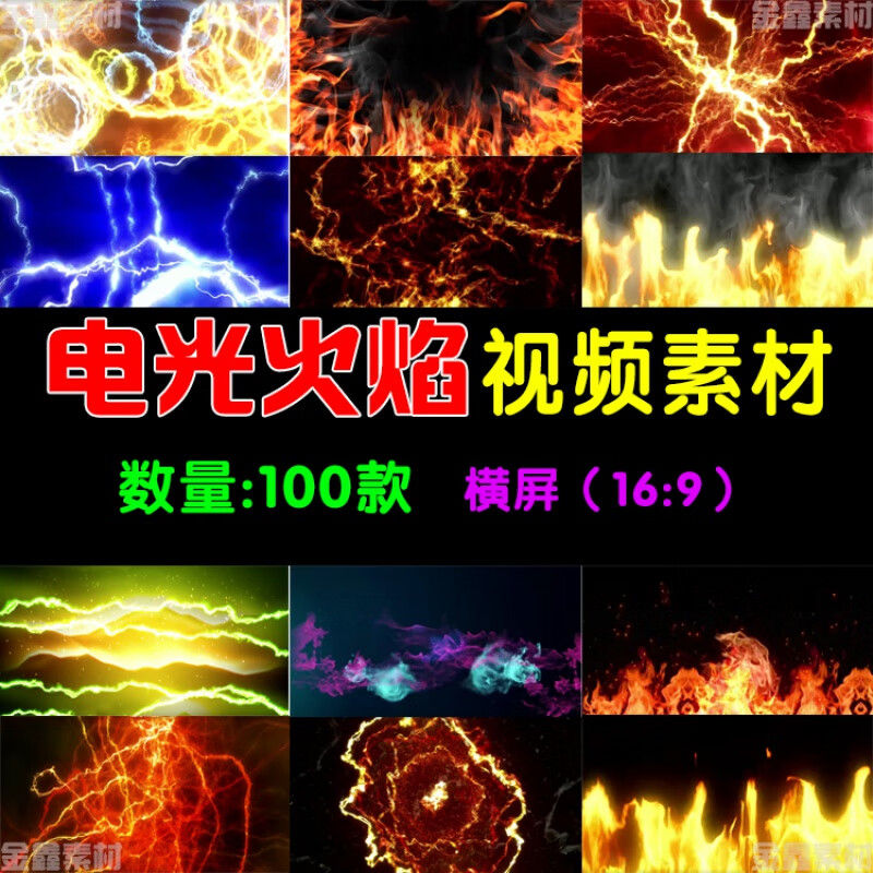 电光火焰乌云闪电横屏高清无水印自媒体视频剪辑素材