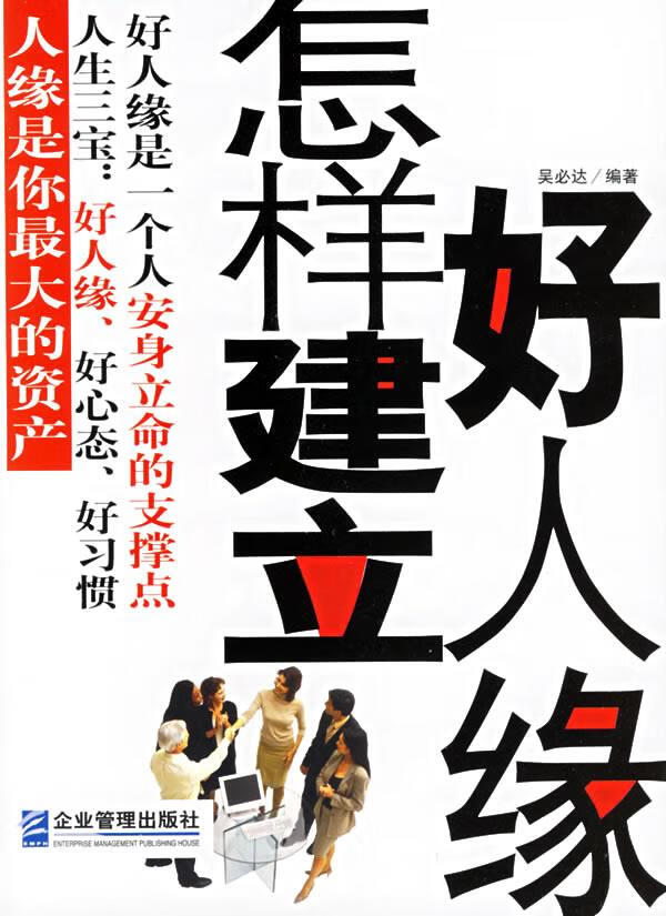 怎样建立好人缘