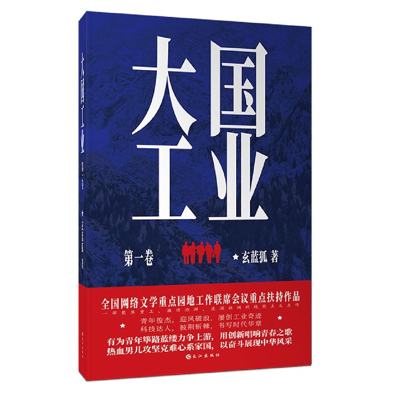 大国工业(第1卷)
