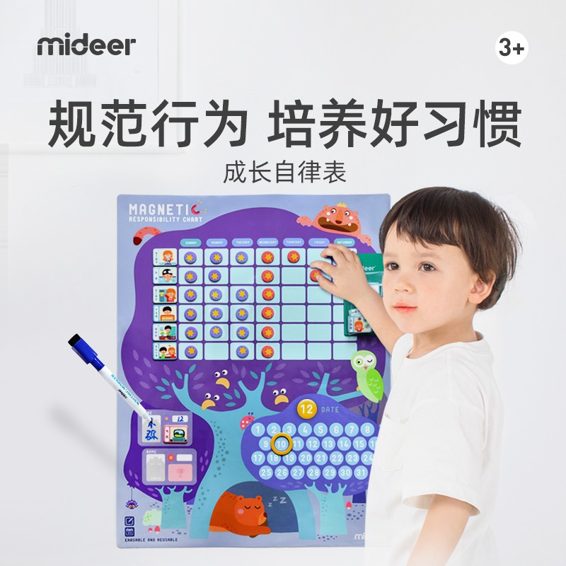 弥鹿（mideer）儿童成长奖励贴纸自律表磁性家用好习惯养成行为记录表男女孩宝宝纪录培养3-8岁 成长自律表高性价比高么？