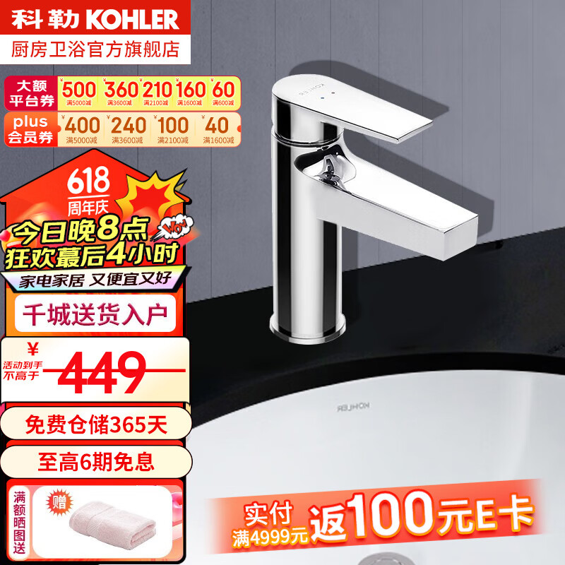 科勒（KOHLER） 龙头冷热水台盆龙头单把单孔卫生间浴室柜面盆水龙头预售30天 K-74013T-CP