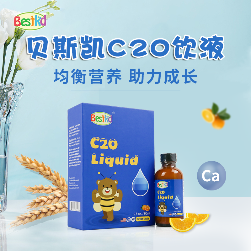 【药房直售】bestkid贝斯凯c20饮液   儿童钙  钙液体滴剂 60ml/瓶