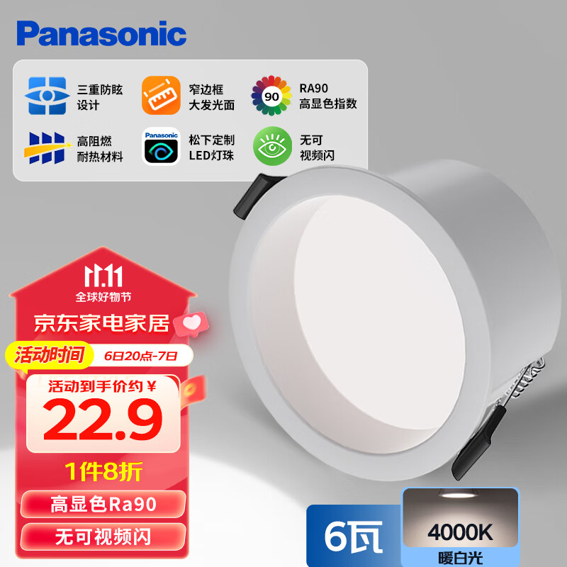 松下（Panasonic）护眼防眩筒灯嵌入式高显色塑壳高阻燃筒灯6瓦4000K 开孔75-80mm高性价比高么？