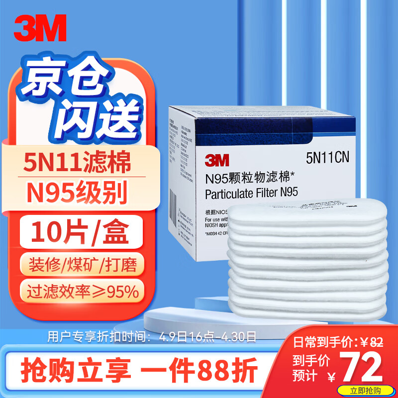 3M5N11CN过滤棉 搭配防毒面具口罩粉尘  10片/盒