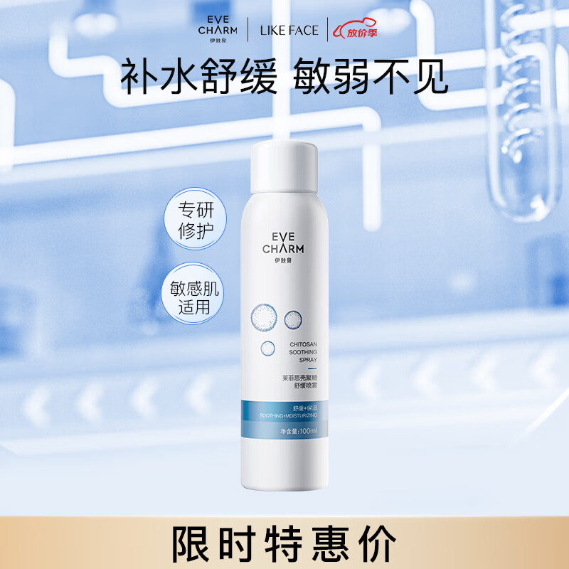 伊肤泉 壳聚糖舒缓喷雾100ml 定妆补水保湿 晒后修护