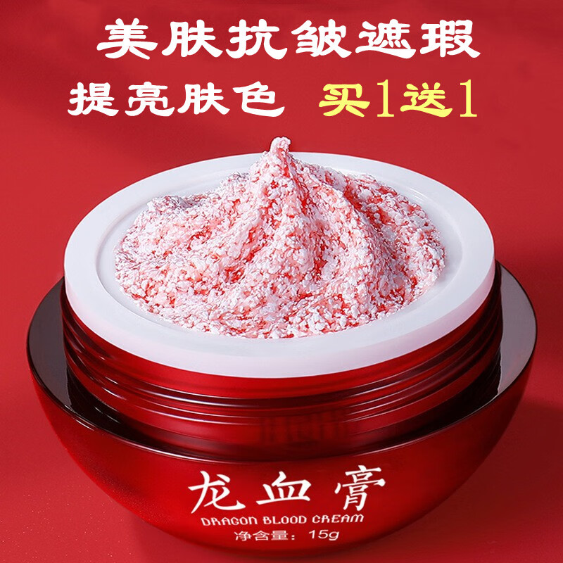 益若翼龙血膏贵妇膏2瓶装素颜霜裸妆遮瑕提亮肤色紧致修护补 一2瓶装