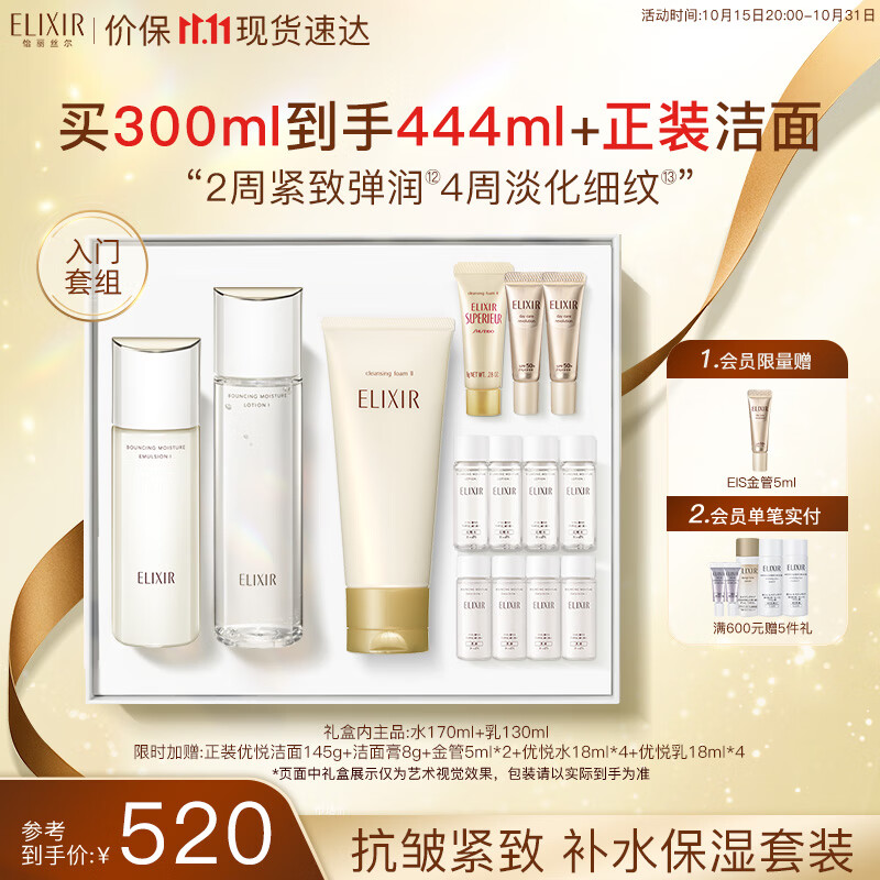 怡丽丝尔胶原焕新弹润水乳护肤品套装滋润型抗皱紧致保湿生日礼物送女友
