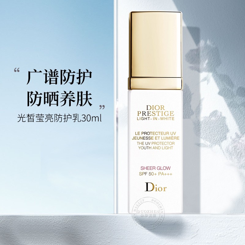 迪奥（Dior）花蜜防晒霜 花秘瑰萃光皙莹亮防护乳 养肤遮瑕 提亮肤色节日礼物 30ml-SPF50+