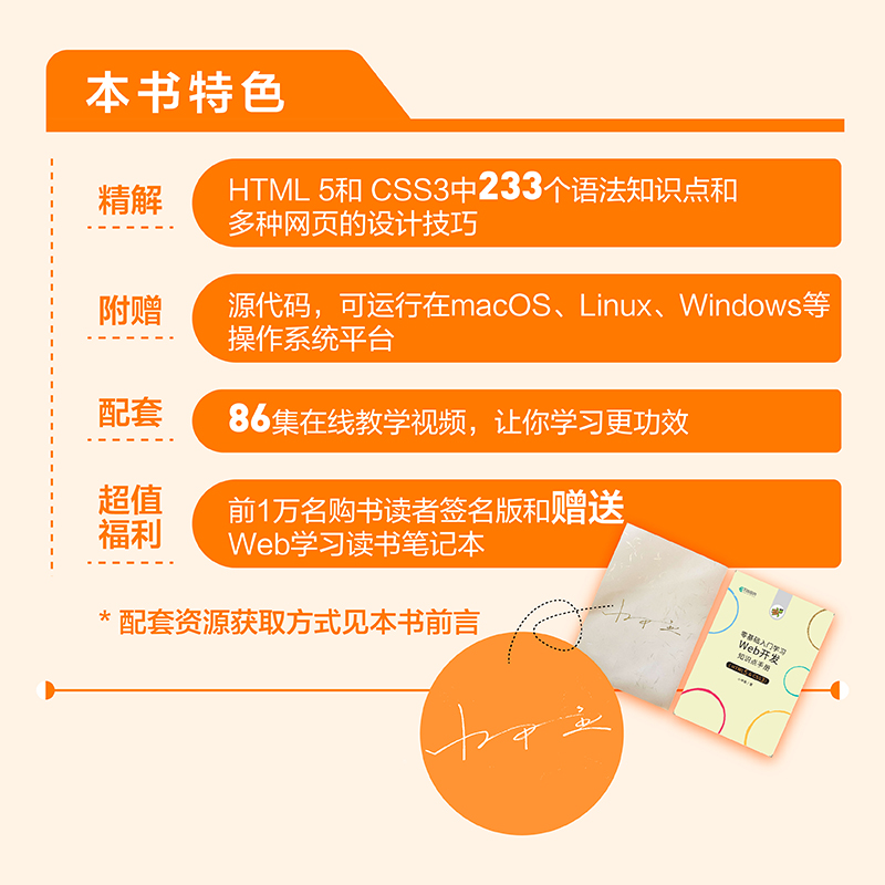 零基础入门学习Web开发(HTML5&CSS3)