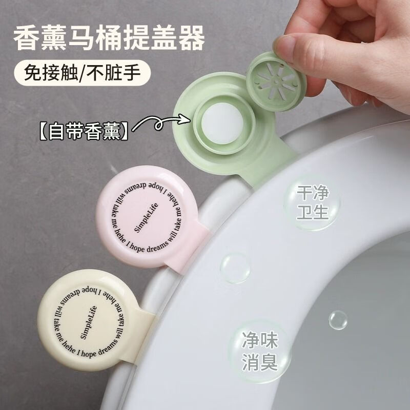 【严选百货】马桶提盖器坐垫卫生间贴把手不脏手掀马桶圈家用厕所 【珍珠白】自带香薰 4个提盖器+共8片香薰