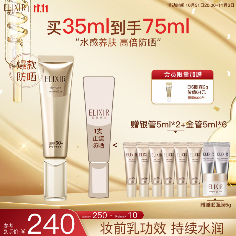 怡丽丝尔抗光老金管防晒霜35ml SPF50+保湿隔离二合一通勤军训怎么看?