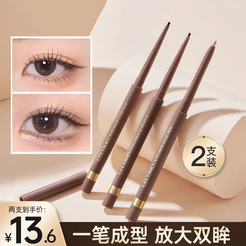 格蒙（GECOMO）眼线笔卧蚕笔极细胶头女新手初学者提亮笔持久不晕染送礼物送女友 【2支装】01#自然黑