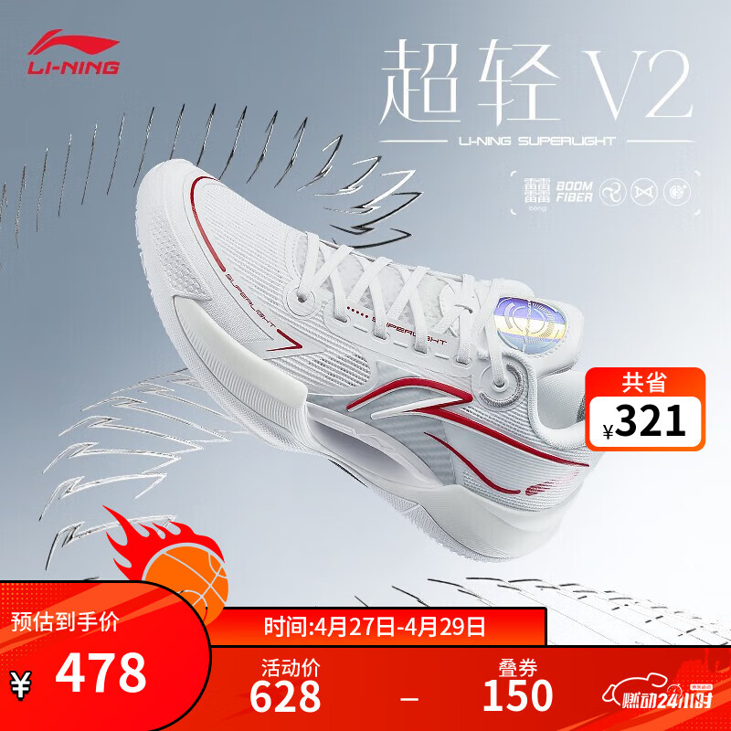 李宁超轻 V2 丨篮球鞋男鞋beng科技篮球实战鞋新款一体织