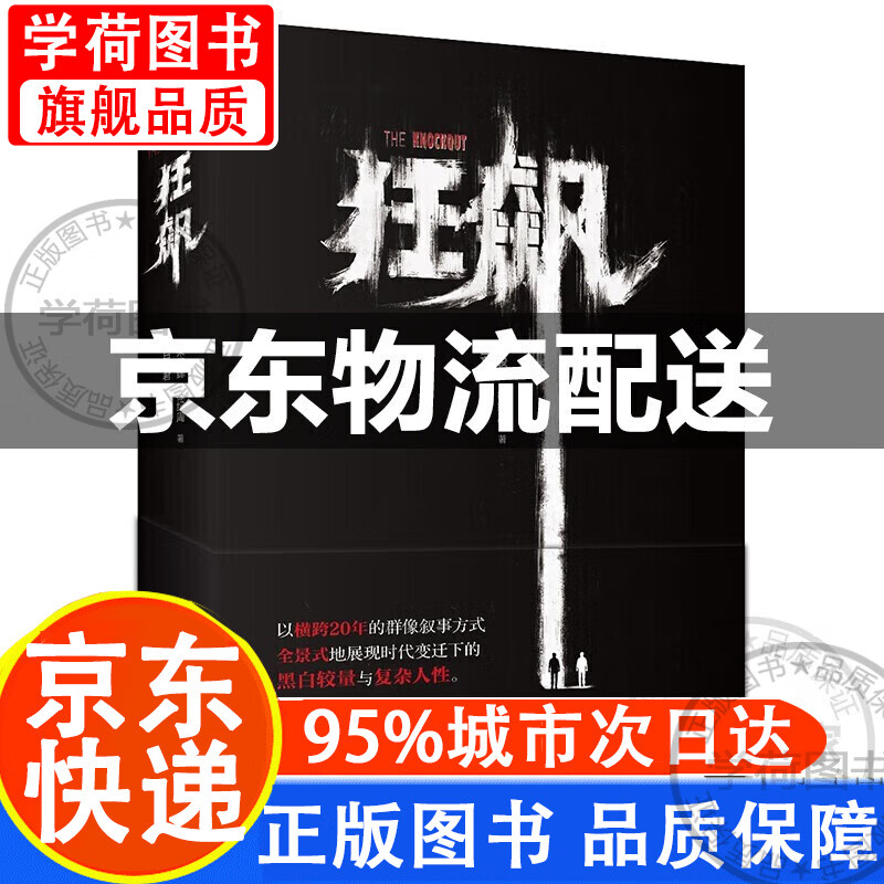 【】狂飙 电视剧 原著小说 书中赠主演印签明信片 徐纪周导演 张译 张颂文 李一桐 主演同名电视剧正在热播 正版