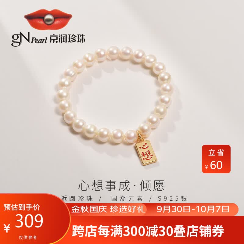 京润倾愿白色近圆淡水珍珠手链6-7mm时尚少女款送女友生日礼物使用感如何?
