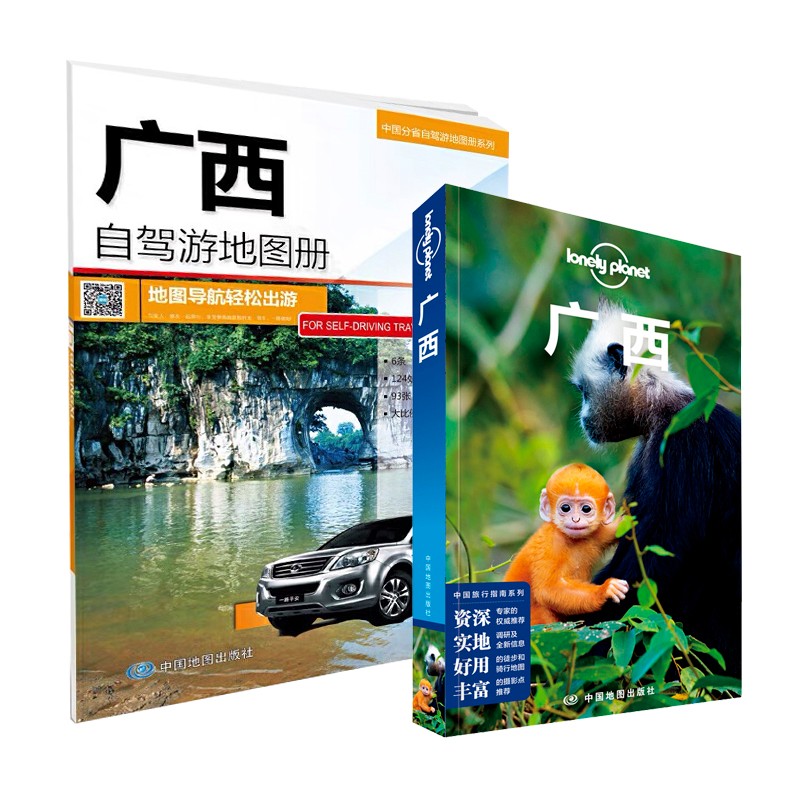 广西旅游套装:孤独星球Lonely Planet旅行指南+自驾游地图册(套装共2册)