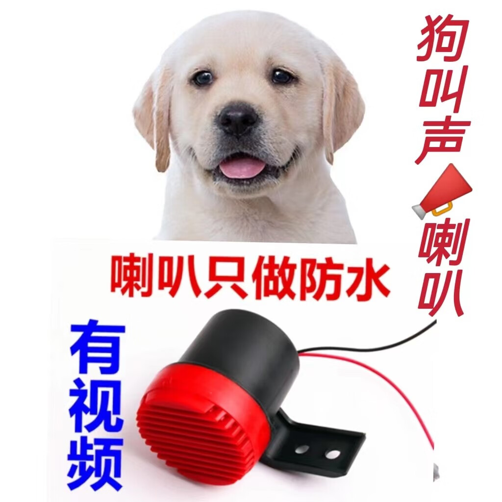 汽车鸣笛狗叫声喇叭大货车改装12v/24通用摩托车搞軛閼 狗叫汪汪声