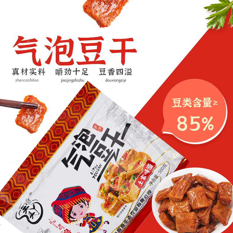 吴丫头湖南桑植特产气泡豆干500g袋装