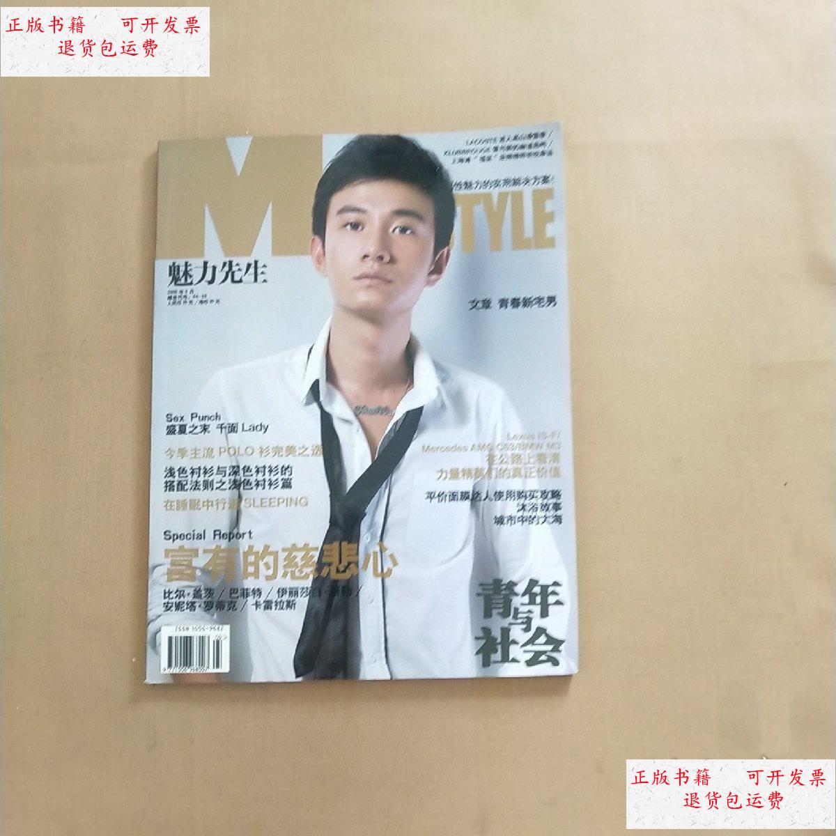 【二手9成新】魅力先生 2008年9月 /《魅力先生》杂志社 《魅力先生》