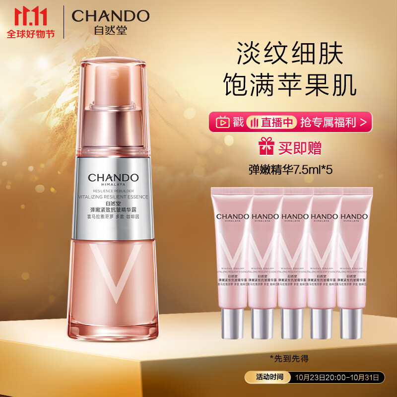 自然堂(CHANDO)弹嫩紧致抗皱精华液35ml（保湿柔嫩提拉紧致淡化细纹）怎么样,好用不?