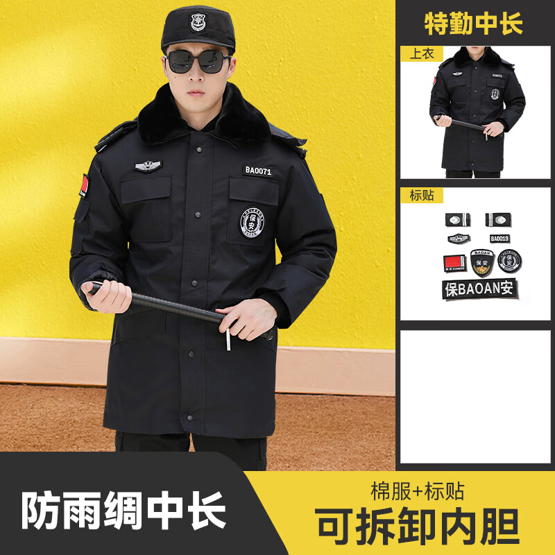 羽绒服保安工作服冬装加厚防寒服冬季保安大衣中长款 防雨绸加厚中长
