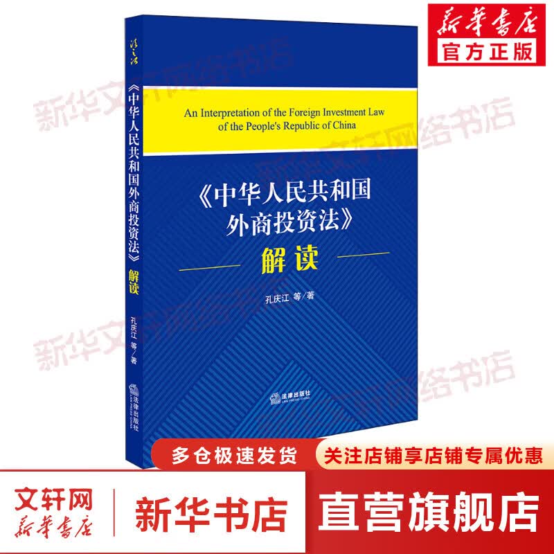 <中华人民共和国外商投资法>解读