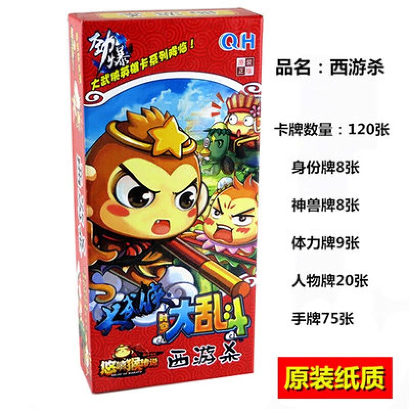 脘铼西游杀全套 卡牌全套豪华版悠嘻猴西游记桌游扑克儿童卡片游定制