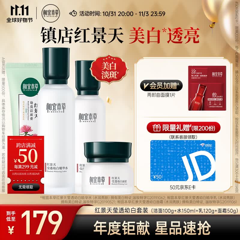 相宜本草 红景天莹透套装（洁面+精华水+精华乳+面霜）补水保湿高性价比高么？