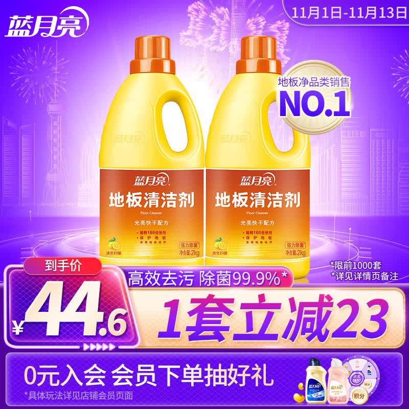 蓝月亮 地板清洁剂 2kg/瓶*2 柠檬香 去污除菌 拖地清洁剂 瓷砖清洁剂 高性价比高么？