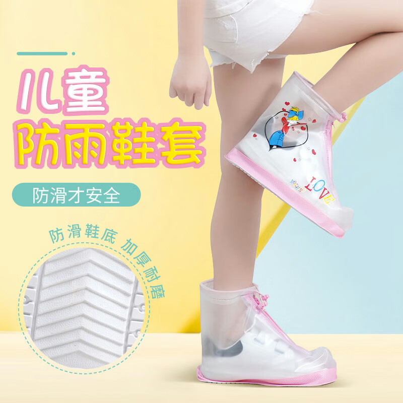 欣沁 儿童雨鞋套 男女童平底雨靴PVC材质防滑耐磨 加厚雨鞋套 心动少女 XL码使用感如何?