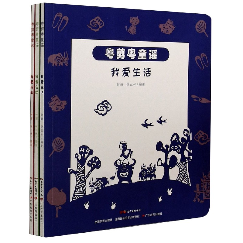 粤剪粤童谣共3册
