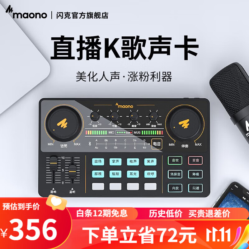 闪克（Sudotack） 声卡套装 手机直播设备K歌麦克风外置声卡游戏直播全套唱歌录音话筒闪客啵啵麦 AM200黑单声卡（15天免费试用）高性价比高么？