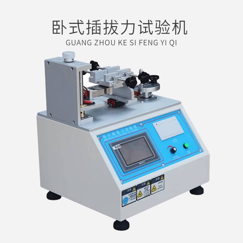 微电脑插拔力试验机卧式全自动usb插头连接器插入实验寿命测试仪 插拔