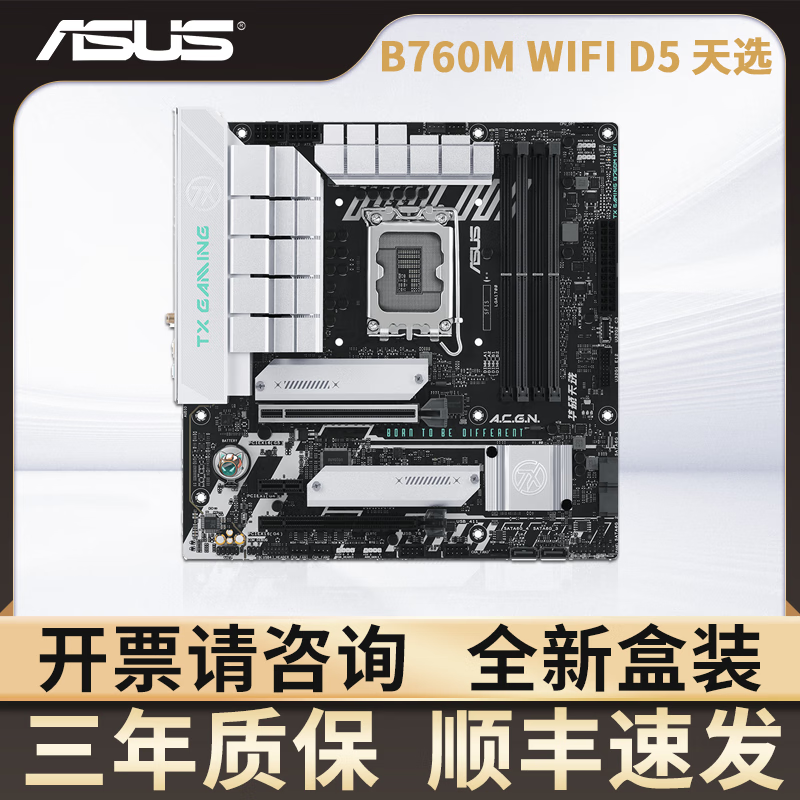 华硕B660 B760主板H610天选B760M哎呦喂AYW重炮手Z790 B660M WiFi吹雪 天选GAMING B760M WIFI DDR5