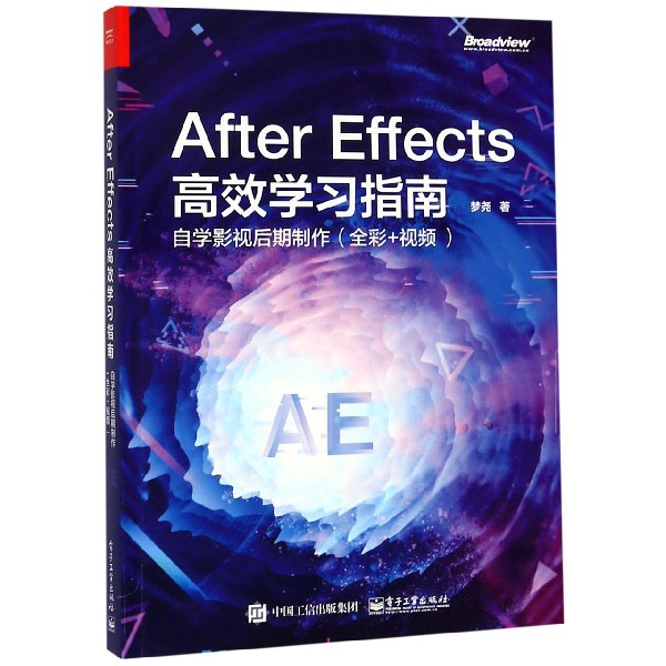 After Effects高效学习指南(自学影视后