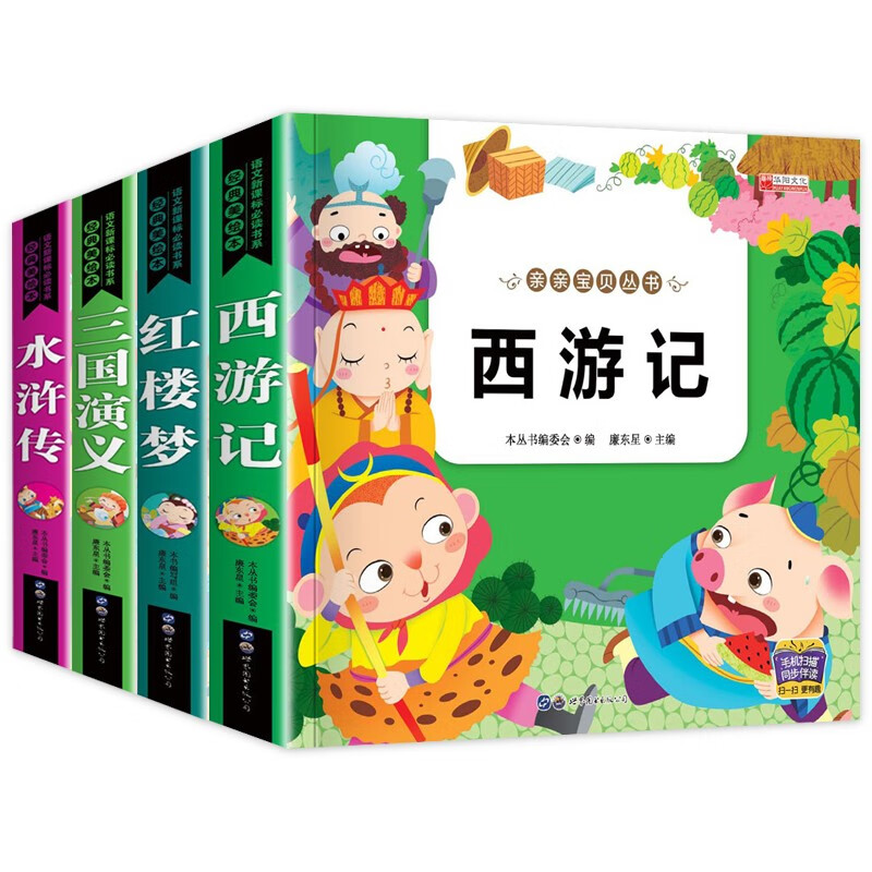 中国古典四大名著连环画全套4册彩图注音版 一二三年级小学生课外阅读书籍儿童读物带拼音西游记水浒传三国演 【注音版 有声伴读】美绘本 四大名著