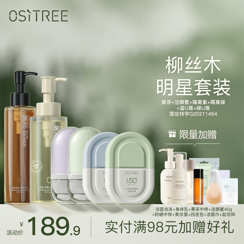 柳丝木（Ositree） 黑茶洁颜蜜洗面奶洁面深层清洁温和控油保湿学生女 六件套组合