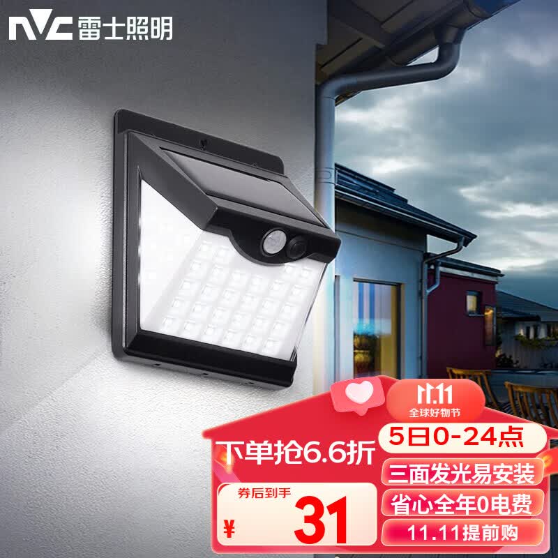 雷士（NVC） 太阳能灯壁灯投光户外防水室外家用门柱庭院灯农村照明路灯 壁灯 40灯珠 光控+人体感应高性价比高么？