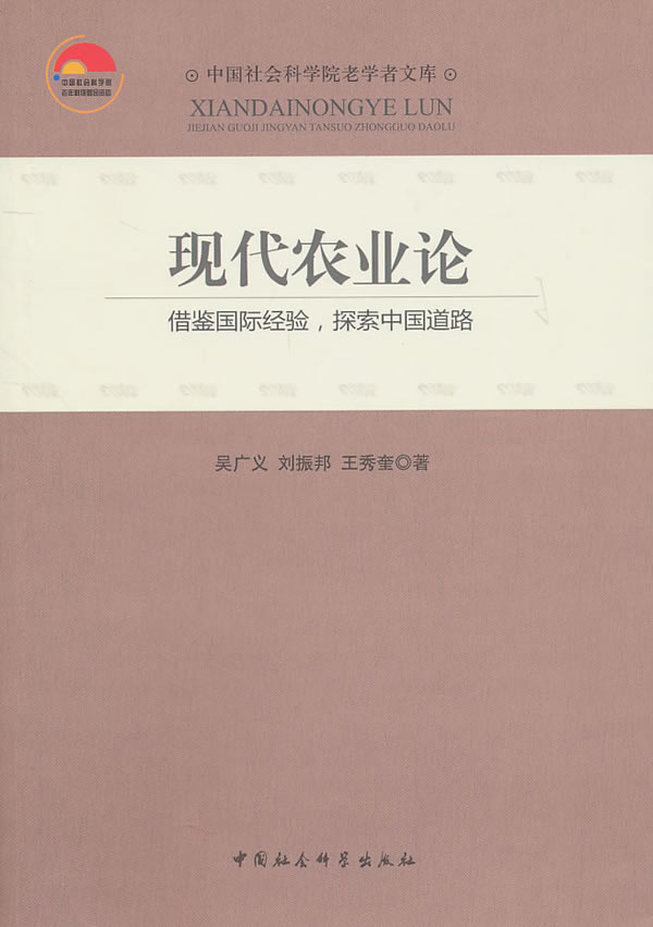 现代农业论