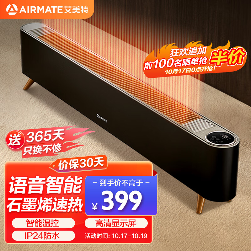 艾美特（AIRMATE）【语音智能】石墨烯踢脚线/取暖器/电暖器/电暖气片/暖风机 家用防水节能温控移动地暖 HD22-R40使用感如何?