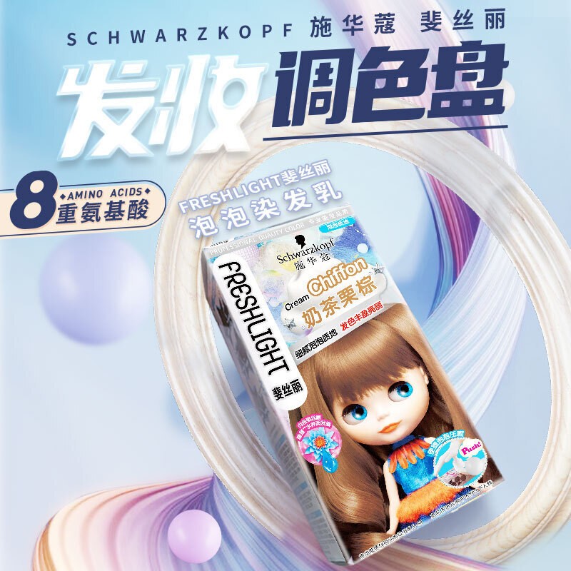 施华蔻(schwarzkopf)斐丝丽泡泡染发剂植物天然泡沫染发膏男女 5-68