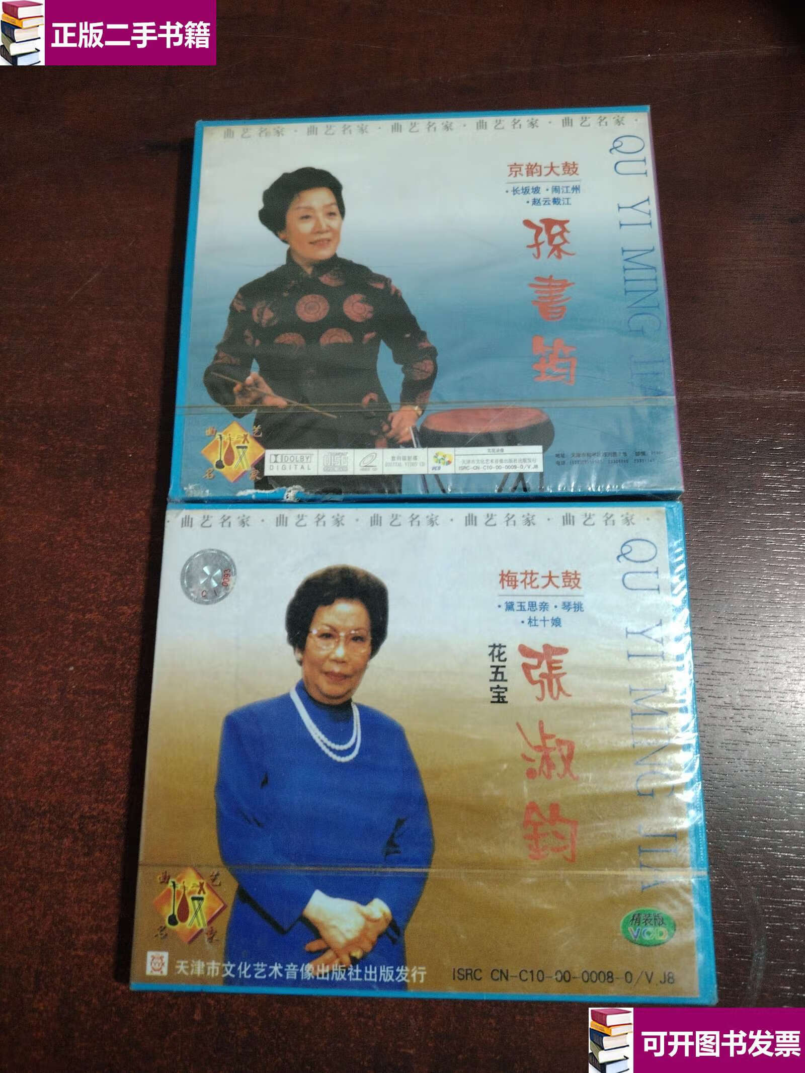 【二手九成新】京韵大鼓 名家荟萃 (张淑钧 孙书筠 ) /不详 不详