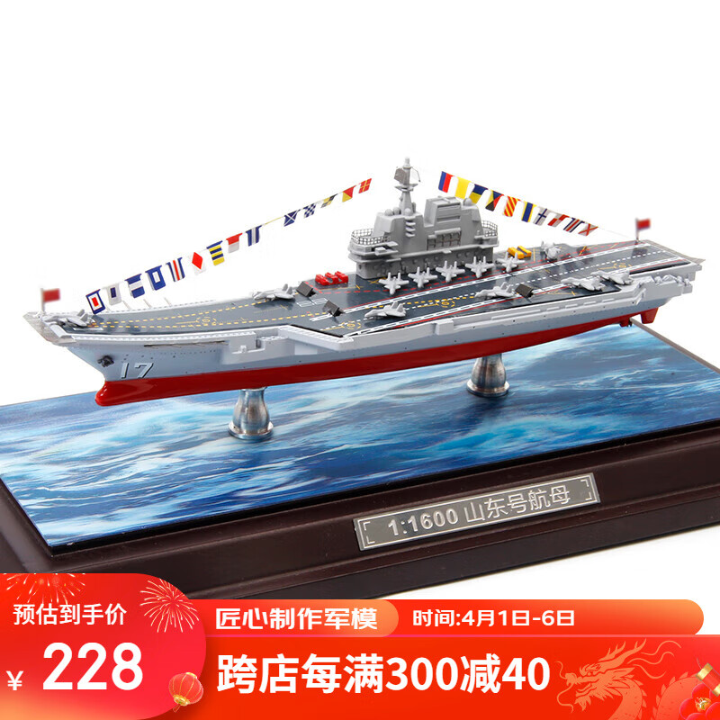 terebo航母模型仿真合金静态航空母舰退伍纪念品1:1600退伍纪念品 17