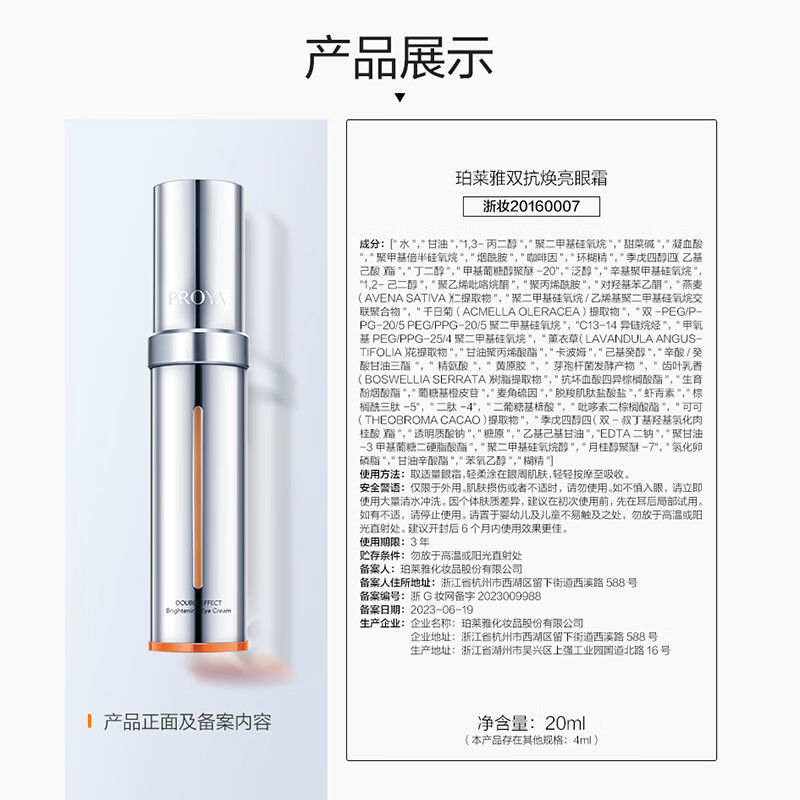 珀莱雅双抗眼霜20ml小夜灯眼霜淡化细纹黑眼圈 抗皱紧致护肤品